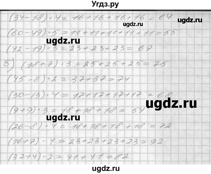 ГДЗ (Решебник 2022) по математике 3 класс (рабочая тетрадь) Истомина Н.Б. / часть 1 / 45(продолжение 2)