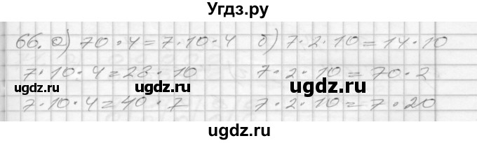 ГДЗ (Решебник 2022) по математике 3 класс (рабочая тетрадь) Истомина Н.Б. / часть 1 / 66