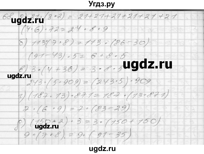 ГДЗ (Решебник 2022) по математике 3 класс (рабочая тетрадь) Истомина Н.Б. / часть 1 / 68