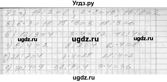 ГДЗ (Решебник 2022) по математике 3 класс (рабочая тетрадь) Истомина Н.Б. / часть 1 / 72