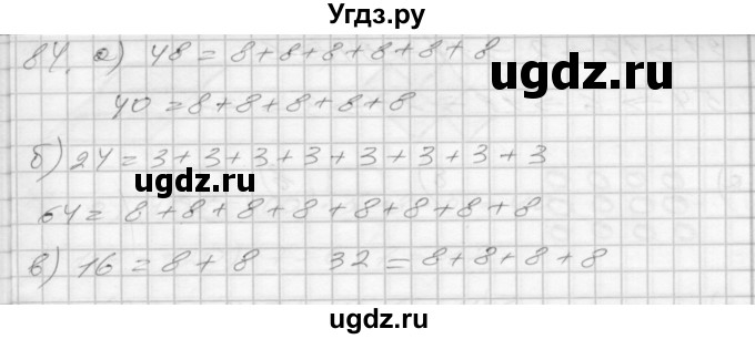 ГДЗ (Решебник 2022) по математике 3 класс (рабочая тетрадь) Истомина Н.Б. / часть 1 / 84