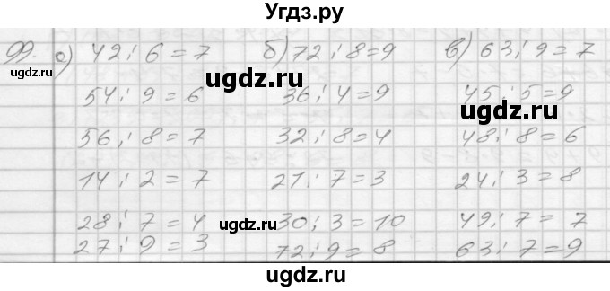 ГДЗ (Решебник 2022) по математике 3 класс (рабочая тетрадь) Истомина Н.Б. / часть 1 / 99