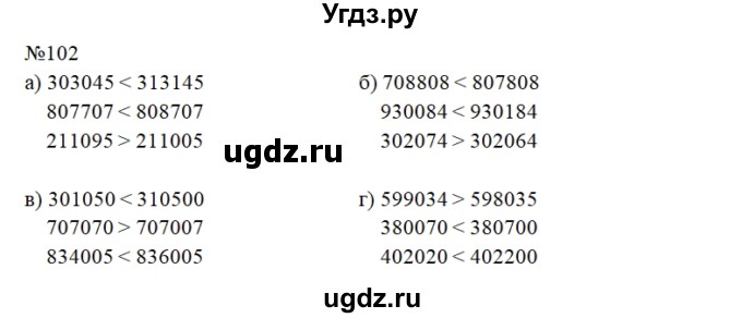 ГДЗ (Решебник 2022) по математике 3 класс (рабочая тетрадь) Истомина Н.Б. / часть 2 / 102
