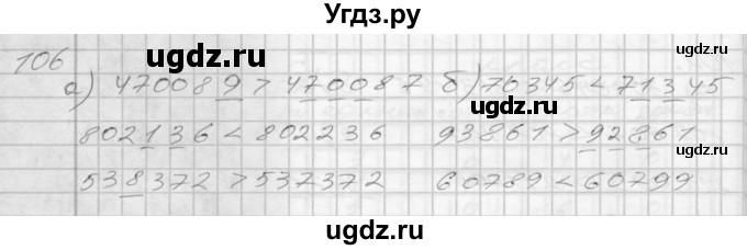 ГДЗ (Решебник 2022) по математике 3 класс (рабочая тетрадь) Истомина Н.Б. / часть 2 / 106