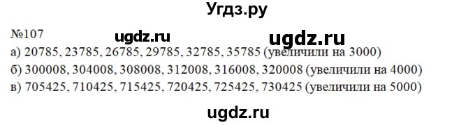 ГДЗ (Решебник 2022) по математике 3 класс (рабочая тетрадь) Истомина Н.Б. / часть 2 / 107