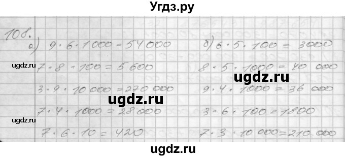 ГДЗ (Решебник 2022) по математике 3 класс (рабочая тетрадь) Истомина Н.Б. / часть 2 / 108