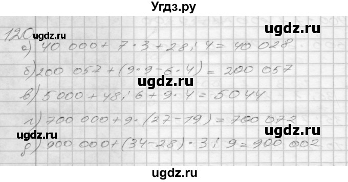 ГДЗ (Решебник 2022) по математике 3 класс (рабочая тетрадь) Истомина Н.Б. / часть 2 / 120