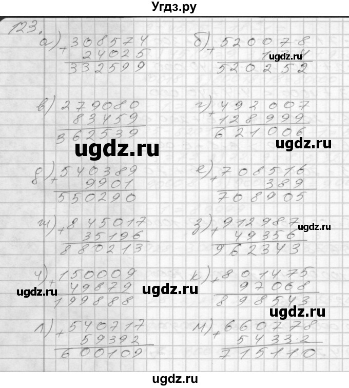 ГДЗ (Решебник 2022) по математике 3 класс (рабочая тетрадь) Истомина Н.Б. / часть 2 / 123