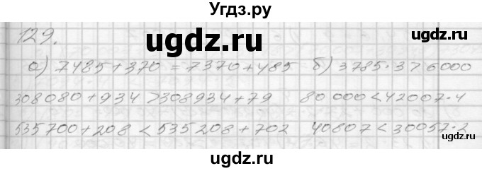 ГДЗ (Решебник 2022) по математике 3 класс (рабочая тетрадь) Истомина Н.Б. / часть 2 / 129