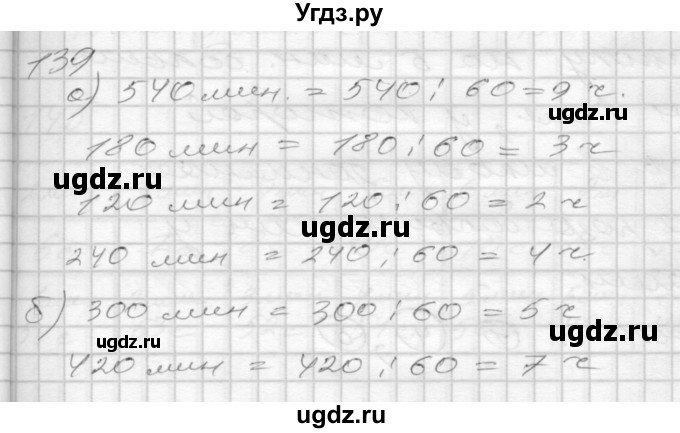 ГДЗ (Решебник 2022) по математике 3 класс (рабочая тетрадь) Истомина Н.Б. / часть 2 / 139