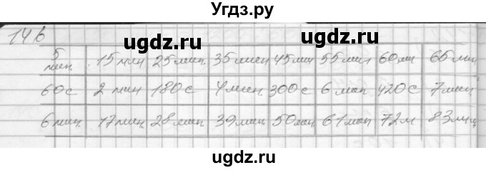 ГДЗ (Решебник 2022) по математике 3 класс (рабочая тетрадь) Истомина Н.Б. / часть 2 / 146