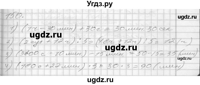 ГДЗ (Решебник 2022) по математике 3 класс (рабочая тетрадь) Истомина Н.Б. / часть 2 / 150