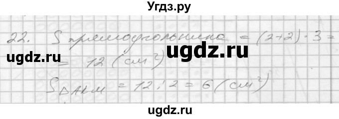 ГДЗ (Решебник 2022) по математике 3 класс (рабочая тетрадь) Истомина Н.Б. / часть 2 / 22