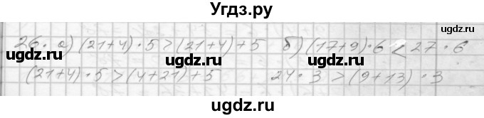 ГДЗ (Решебник 2022) по математике 3 класс (рабочая тетрадь) Истомина Н.Б. / часть 2 / 26