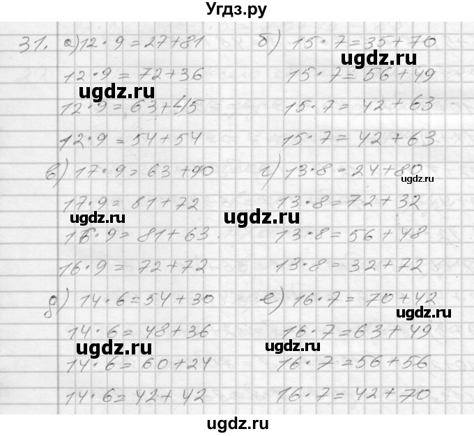 ГДЗ (Решебник 2022) по математике 3 класс (рабочая тетрадь) Истомина Н.Б. / часть 2 / 31