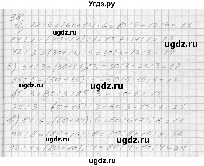 ГДЗ (Решебник 2022) по математике 3 класс (рабочая тетрадь) Истомина Н.Б. / часть 2 / 38