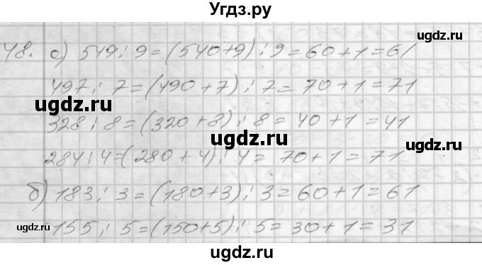ГДЗ (Решебник 2022) по математике 3 класс (рабочая тетрадь) Истомина Н.Б. / часть 2 / 48