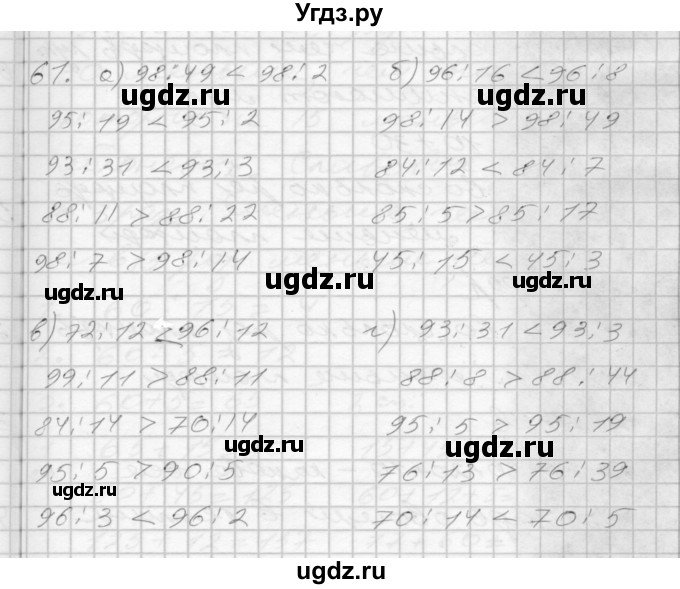 ГДЗ (Решебник 2022) по математике 3 класс (рабочая тетрадь) Истомина Н.Б. / часть 2 / 61