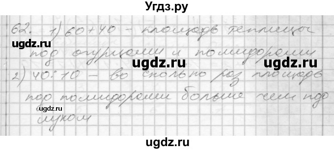 ГДЗ (Решебник 2022) по математике 3 класс (рабочая тетрадь) Истомина Н.Б. / часть 2 / 62