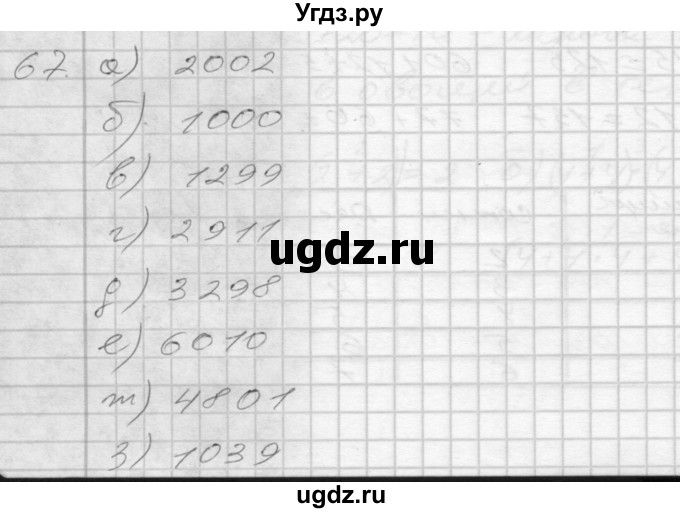 ГДЗ (Решебник 2022) по математике 3 класс (рабочая тетрадь) Истомина Н.Б. / часть 2 / 67