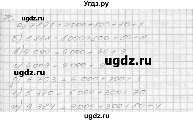 ГДЗ (Решебник 2022) по математике 3 класс (рабочая тетрадь) Истомина Н.Б. / часть 2 / 70