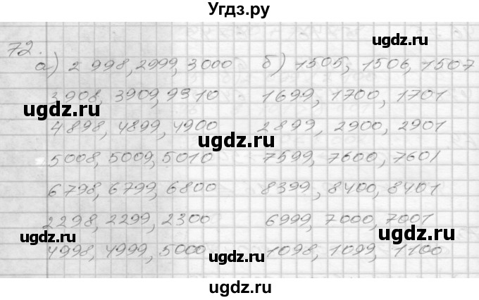 ГДЗ (Решебник 2022) по математике 3 класс (рабочая тетрадь) Истомина Н.Б. / часть 2 / 72