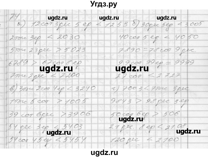 ГДЗ (Решебник 2022) по математике 3 класс (рабочая тетрадь) Истомина Н.Б. / часть 2 / 74