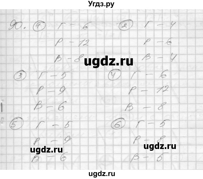 ГДЗ (Решебник 2022) по математике 3 класс (рабочая тетрадь) Истомина Н.Б. / часть 2 / 90