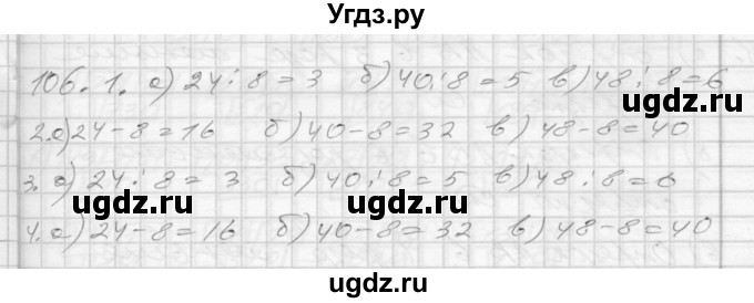 ГДЗ (Решебник 2022) по математике 3 класс (рабочая тетрадь) Истомина Н.Б. / часть 1 / 106