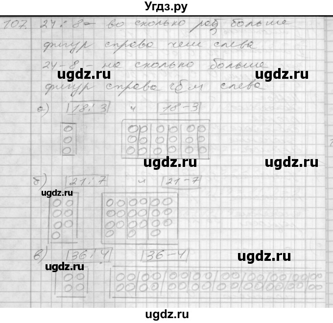 ГДЗ (Решебник 2022) по математике 3 класс (рабочая тетрадь) Истомина Н.Б. / часть 1 / 107
