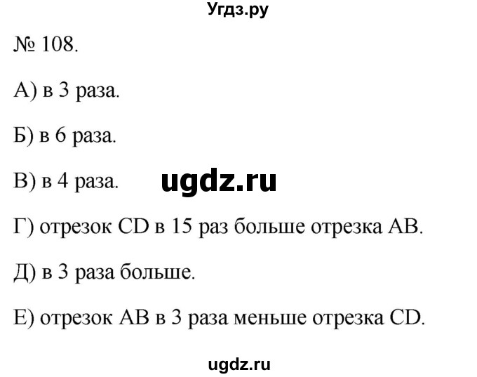 ГДЗ (Решебник 2022) по математике 3 класс (рабочая тетрадь) Истомина Н.Б. / часть 1 / 108