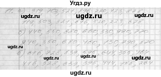 ГДЗ (Решебник 2022) по математике 3 класс (рабочая тетрадь) Истомина Н.Б. / часть 1 / 11