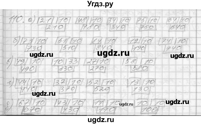ГДЗ (Решебник 2022) по математике 3 класс (рабочая тетрадь) Истомина Н.Б. / часть 1 / 110