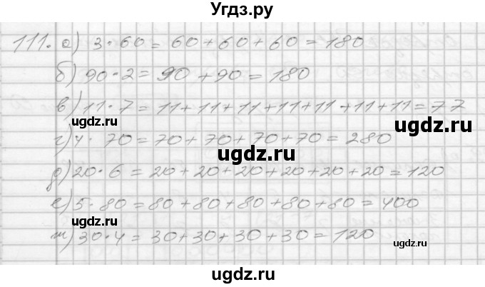 ГДЗ (Решебник 2022) по математике 3 класс (рабочая тетрадь) Истомина Н.Б. / часть 1 / 111