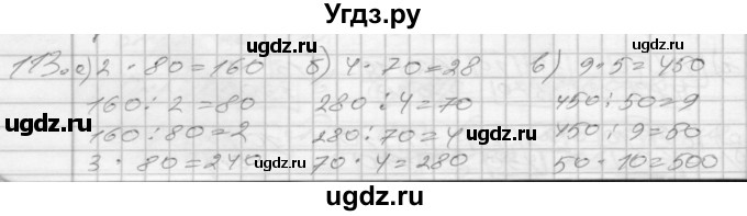 ГДЗ (Решебник 2022) по математике 3 класс (рабочая тетрадь) Истомина Н.Б. / часть 1 / 113