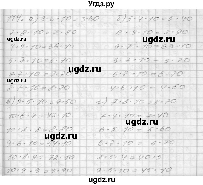 ГДЗ (Решебник 2022) по математике 3 класс (рабочая тетрадь) Истомина Н.Б. / часть 1 / 114