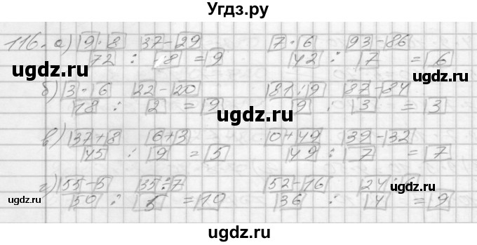 ГДЗ (Решебник 2022) по математике 3 класс (рабочая тетрадь) Истомина Н.Б. / часть 1 / 116