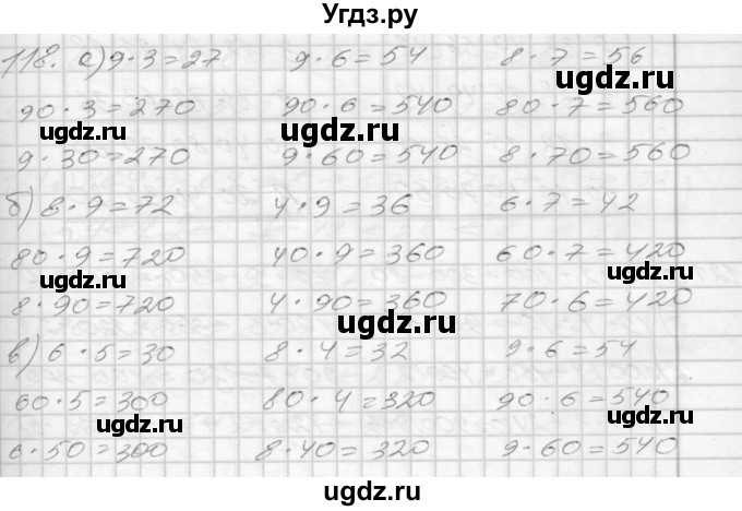 ГДЗ (Решебник 2022) по математике 3 класс (рабочая тетрадь) Истомина Н.Б. / часть 1 / 118
