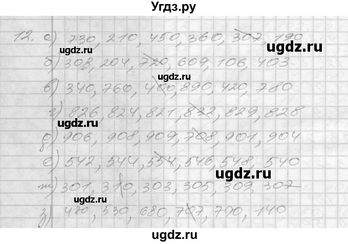 ГДЗ (Решебник 2022) по математике 3 класс (рабочая тетрадь) Истомина Н.Б. / часть 1 / 12