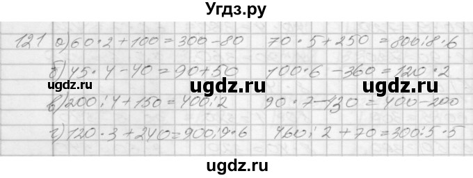 ГДЗ (Решебник 2022) по математике 3 класс (рабочая тетрадь) Истомина Н.Б. / часть 1 / 121