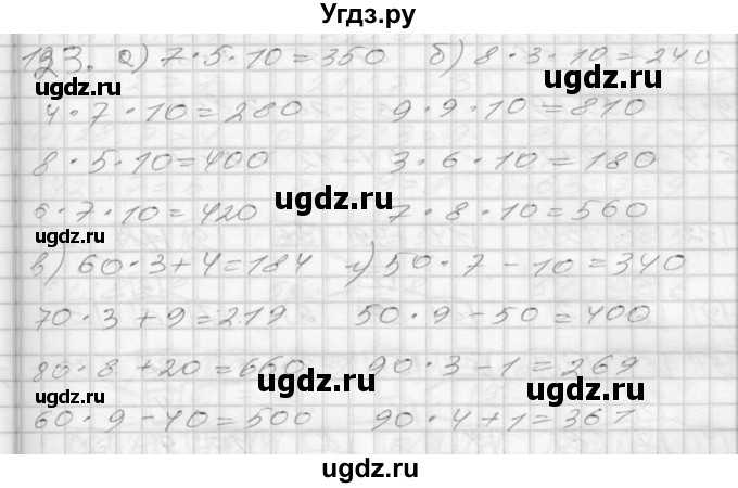 ГДЗ (Решебник 2022) по математике 3 класс (рабочая тетрадь) Истомина Н.Б. / часть 1 / 123
