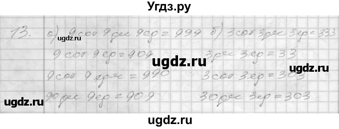 ГДЗ (Решебник 2022) по математике 3 класс (рабочая тетрадь) Истомина Н.Б. / часть 1 / 13