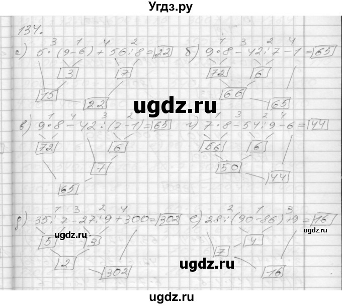 ГДЗ (Решебник 2022) по математике 3 класс (рабочая тетрадь) Истомина Н.Б. / часть 1 / 134
