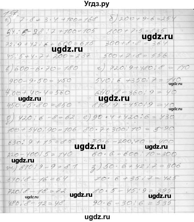 ГДЗ (Решебник 2022) по математике 3 класс (рабочая тетрадь) Истомина Н.Б. / часть 1 / 137