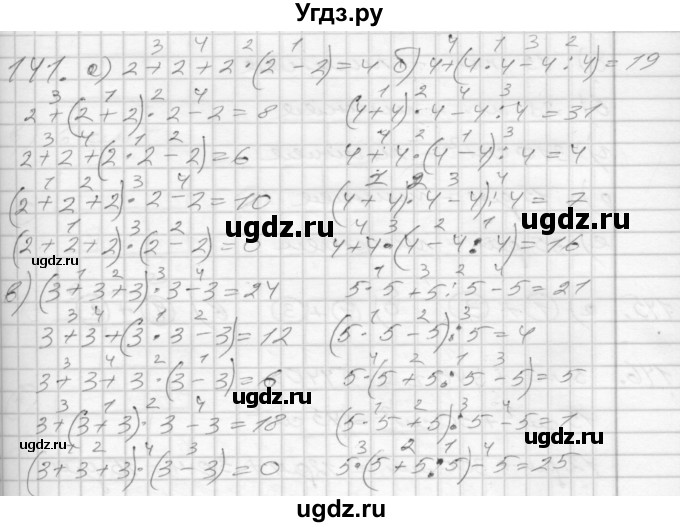 ГДЗ (Решебник 2022) по математике 3 класс (рабочая тетрадь) Истомина Н.Б. / часть 1 / 141