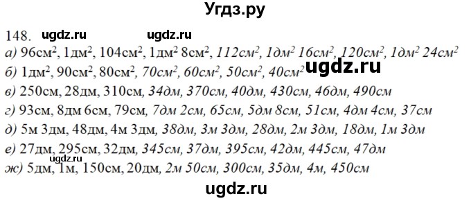 ГДЗ (Решебник 2022) по математике 3 класс (рабочая тетрадь) Истомина Н.Б. / часть 1 / 148