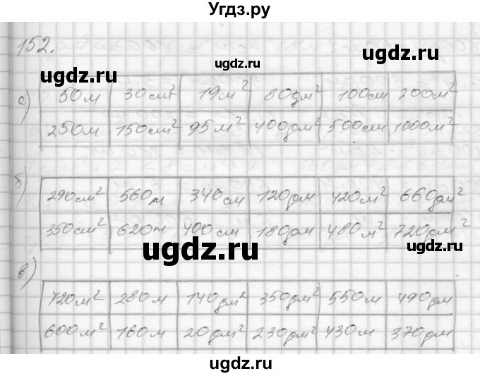 ГДЗ (Решебник 2022) по математике 3 класс (рабочая тетрадь) Истомина Н.Б. / часть 1 / 152