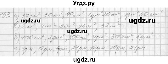 ГДЗ (Решебник 2022) по математике 3 класс (рабочая тетрадь) Истомина Н.Б. / часть 1 / 153