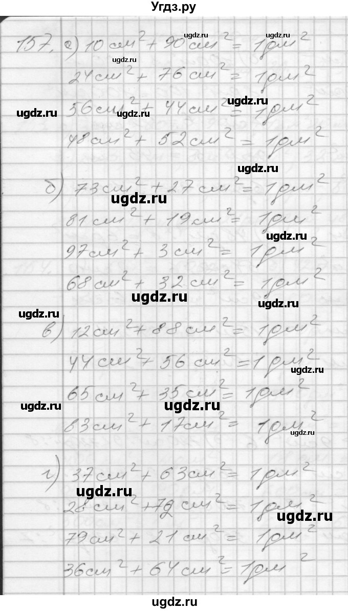 ГДЗ (Решебник 2022) по математике 3 класс (рабочая тетрадь) Истомина Н.Б. / часть 1 / 157