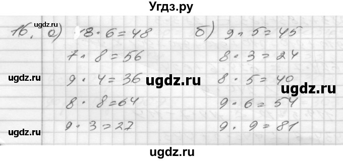 ГДЗ (Решебник 2022) по математике 3 класс (рабочая тетрадь) Истомина Н.Б. / часть 1 / 16